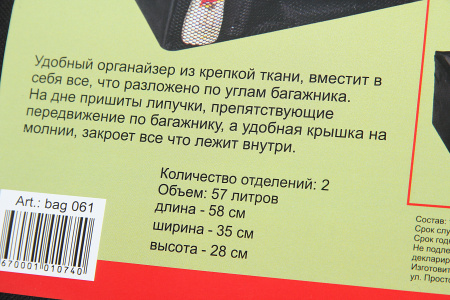 Сумка-органайзер BAG-061 BLACK складная с крышкой (64л) COMFORT ADDRESS /1/15