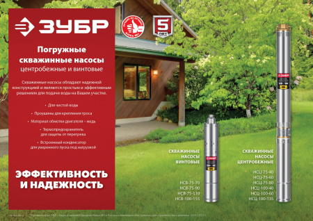 ЗУБР 370 Вт, 70 м напор, скважинный насос винтовой, корпус из нержавеющей стали (НСВ-75-70)