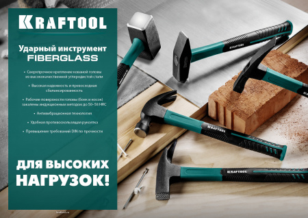 KRAFTOOL Fiberglass, 1000 г, слесарный молоток (2007-10)