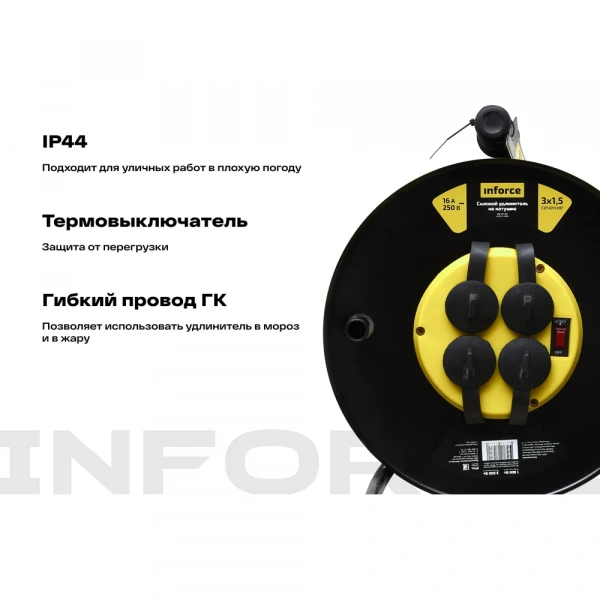 Силовой удлинитель на катушке Inforce 4 гнезда, с/з КГт 3х1,5 16A 50м IP44 GRANITE ZG 09-15-02
