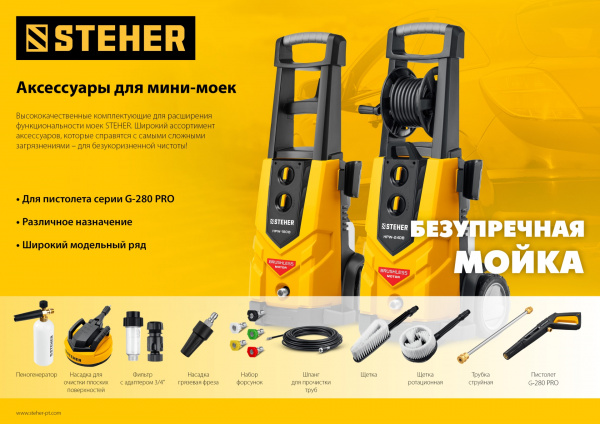 STEHER для пистолета G-280 PRO, насадка грязевая фреза (75404-280) STEHER для пистолета G-280 PRO, насадка грязевая фреза (75404-280)