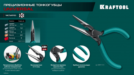 KRAFTOOL Kraft Mini, 140 мм, прецизионные тонкогубцы (220017-3-14)