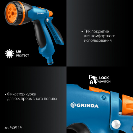 GRINDA B-812, питолет поливочный B-8, коннектор 1/2, конектор 1/2 с автостопом, адаптер с внутр. резьбой 1/2 х 3/4, набор поливочный PROLine (429114)