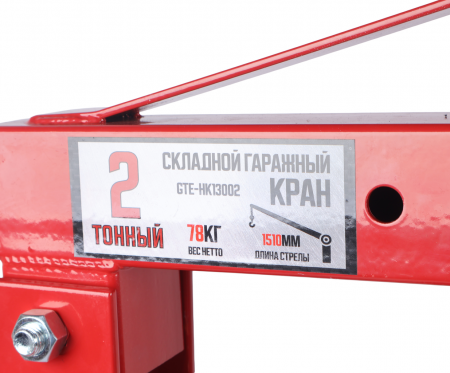GTE Кран гидравлический 2т h=2150мм GTE