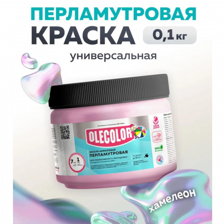 Эмаль акр. перламутровая универсальная хамелеон 0.1 кг OLECOLOR (24)