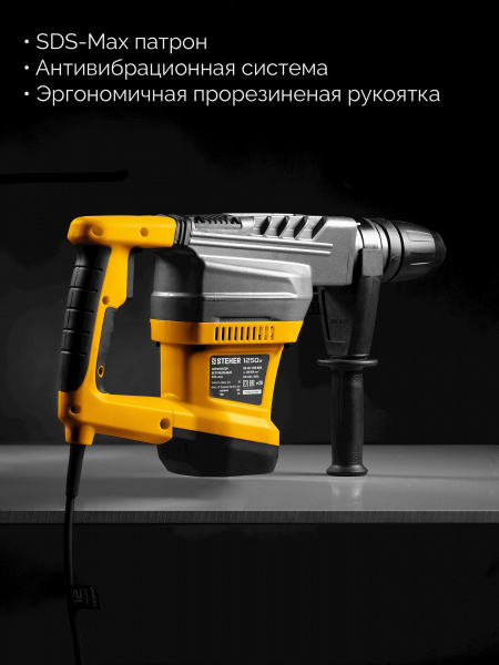 STEHER 40 мм, 1250 Вт, перфоратор SDS-Max (HD-40-1250 MAX) STEHER 40 мм, 1250 Вт, перфоратор SDS-Max (HD-40-1250 MAX)