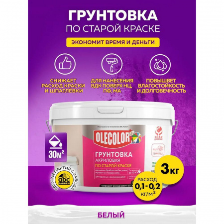 Грунтовка акриловая по старой краске  3.0 кг OLECOLOR (6) Грунтовка акриловая по старой краске  3.0 кг OLECOLOR (6)