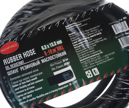 Шланг резиновый армированый бензо-маслостойкий 6.3х13.3ммх5м(раб.давл. 20bar,max 60bar,-30C°+70C°,DIN2001  ROCKFORCE /1