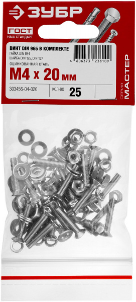 ЗУБР DIN 965, M4 х 20 мм, цинк, 25 шт, винт с гайкой и шайбами (303456-04-020)