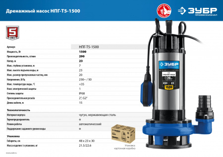 ЗУБР 1500 Вт, дренажный насос с большим напором для грязной воды, Профессионал (НПГ-Т5-1500)
