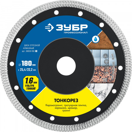 ЗУБР ТОНКОРЕЗ 180х1.6 мм ультратонкий алмазный диск, Профессионал (36659-180)