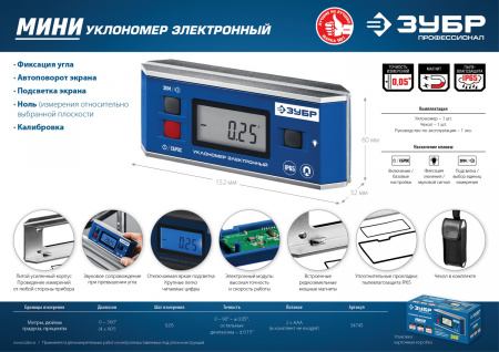 ЗУБР МИНИ, 0 - 90°, ±0.05°, электронный уровень-уклономер, Профессионал (34745)
