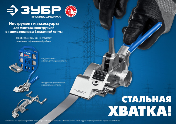 ЗУБР ИНХ-20, инструмент для натяжения стальной монтажной ленты, Профессионал (22624)