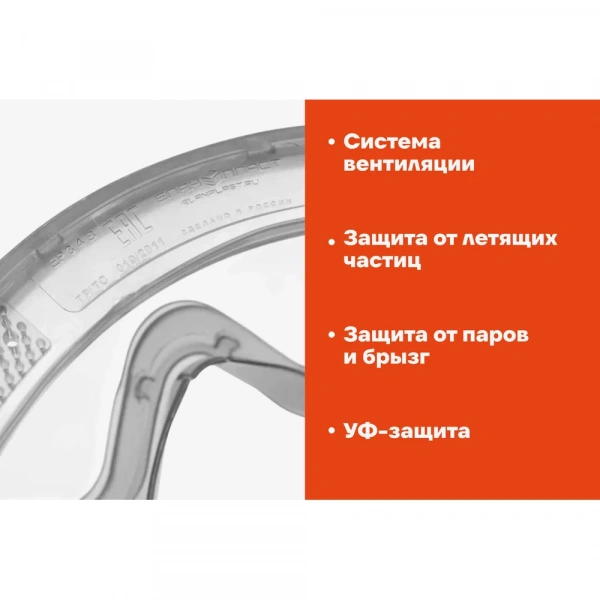 Защитные очки закрытые прозрачные на резинке Gigant GGСR-2