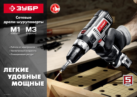 ЗУБР 500 Вт, 45 Н·м, сетевая дрель-шуруповерт (ДШ-М3-500-2)
