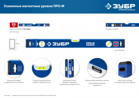 ЗУБР ПРО-М, 400 мм, усиленный магнитный уровень, Профессионал (34589-040)