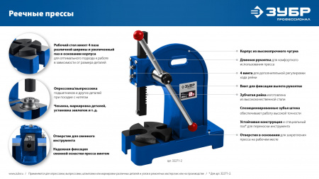ЗУБР РП-2, 2 т, реечный пресс (32271-2)