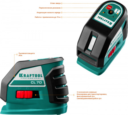 KRAFTOOL CL-70 #2, лазерный нивелир (34660-2)