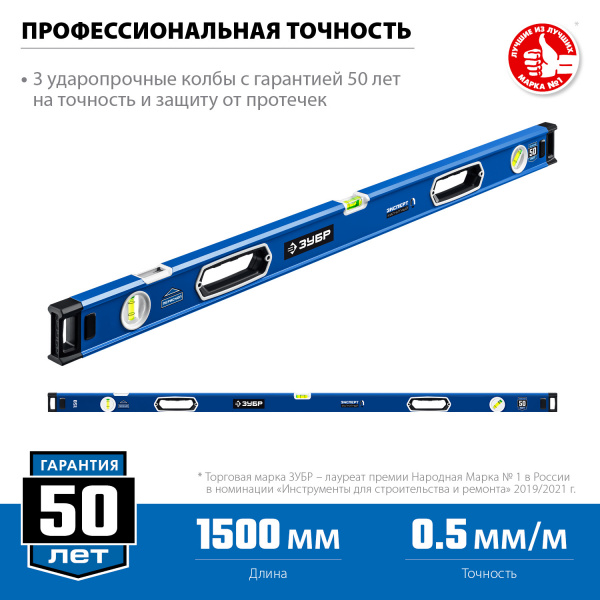 ЗУБР ЭКСПЕРТ-М, 1500 мм, с зеркальным глазком, мощный магнитный уровень, Профессионал (34572-150)