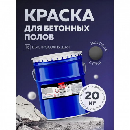 Эмаль акр для бетонных полов серая20,0кгOLECOLOR(1).