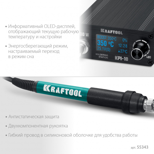 KRAFTOOL KPI-10, 50 - 480°C, 100 Вт, 3 жала Т12, программируемая паяльная станция (55343)