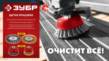 ЗУБР 75хМ14 щетка чашечная для УШМ, витая стальная латунированная проволока 0.3 мм, посад. М14 (35173-075)