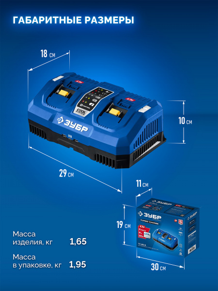 ЗУБР Turbo CHARGE, 20 В, 2 порта, 2 х 9 А, зарядное устройство для LMS АКБ, ПРОФЕССИОНАЛ (TC-20-2)