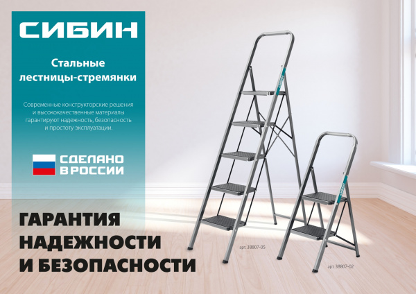 СИБИН 3 ступени, 71 см, c широкими обрезиненными ступенями, стальная стремянка (38807-03)