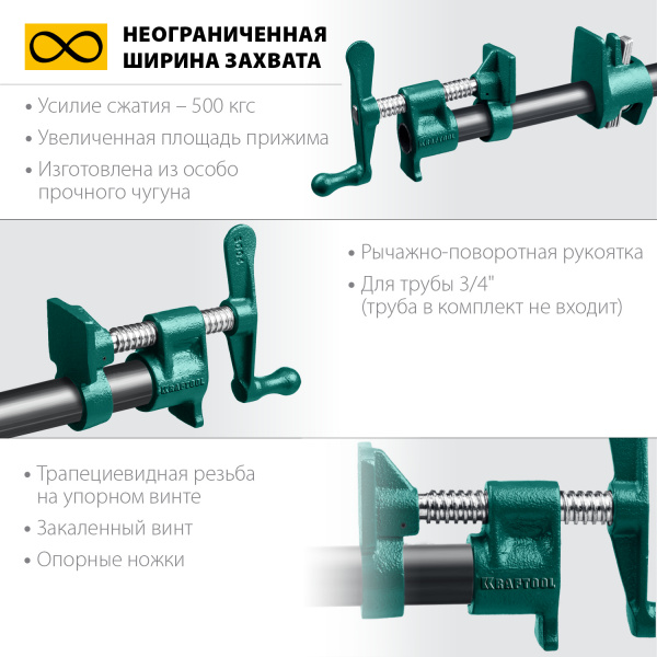 KRAFTOOL PC-34, 3/4″, трубная струбцина (32302-1)