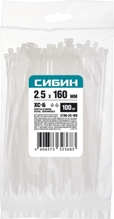 СИБИН ХС-Б, 2.5 x 160 мм, нейлон РА66, 100 шт, белые, хомуты-стяжки (3786-25-160)