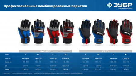 ЗУБР IMPACT р.L (9), красные, профессиональные комбинированные перчатки, антивибрационные, противоударные, Профессионал (11478-L)