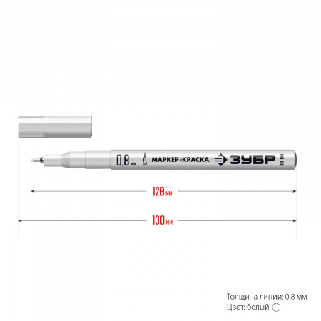 ЗУБР МК-80 белый, 0.8 мм маркер-краска (06324-8)