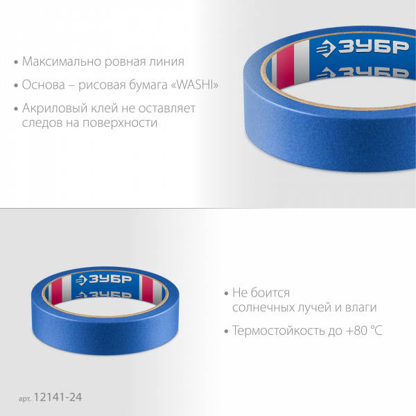 ЗУБР №100 24 мм х 25 м, для гладких и слегка шероховатых поверхностей, малярная лента, Профессионал (12141-24)