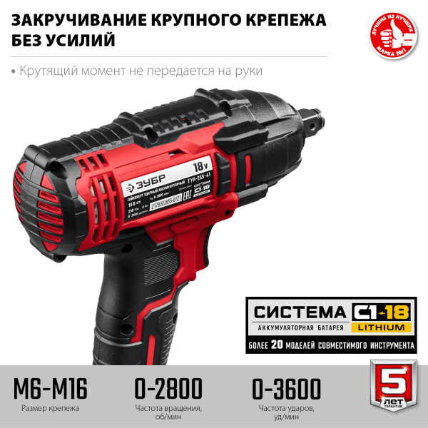 ЗУБР С1-18, 18 В, 250 Н·м, 1 АКБ (4 А·ч), гайковерт ударный, кейс (ГУЛ-255-41) ЗУБР С1-18, 18 В, 250 Н·м, 1 АКБ (4 А·ч), гайковерт ударный, кейс (ГУЛ-255-41)
