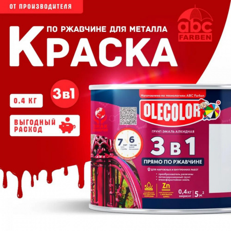Грунт-эмаль по ржавчине красный 0,4кг RAL3020 Олеколор (8)