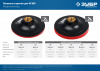ЗУБР М14, d 180 мм, пластиковая, мягкая опорная тарелка на липучке для УШМ, Профессионал (35782-180)