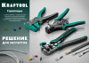 KRAFTOOL TK-6, 0.2 - 6 мм2, автоматический стриппер (22635) KRAFTOOL TK-6, 0.2 - 6 мм2, автоматический стриппер (22635)