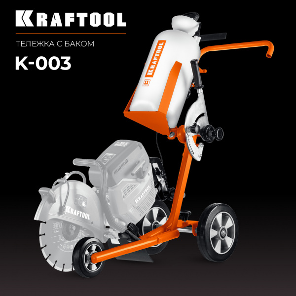 KRAFTOOL тележка с баком для бензорезов (K-003) KRAFTOOL тележка с баком для бензорезов (K-003)