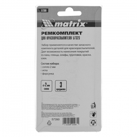 Комплект для краскораспылителя 57323 : сопло 2 мм, игла, форсунка// Matrix