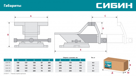 СИБИН 150 мм, Стальные слесарные тиски (3244-150)