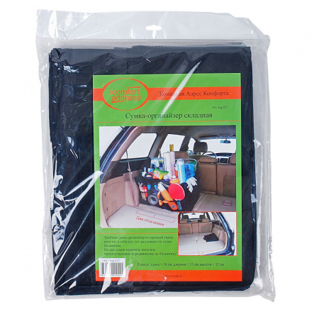 Сумка-органайзер BAG-027 BLACK складная (65л) COMFORT ADDRESS /1/15  OLD