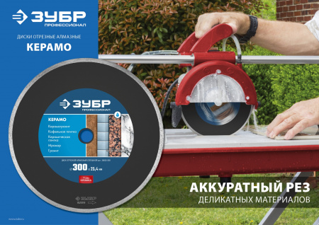 ЗУБР Керамо-25, d 230 мм, (25.4 мм, 7 х 2.4 мм), сплошной алмазный диск, Профессионал (36655-230)