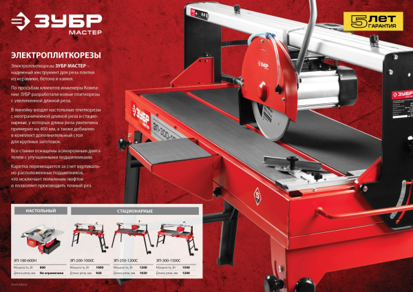 ЗУБР d 180 мм, 600 Вт, настольный электрический плиткорез (ЭП-180-600Н)