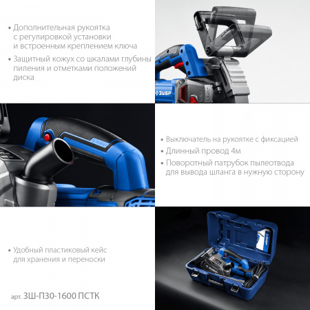 ЗУБР d 125 мм, 1600 Вт, 30 мм, штроборез (бороздодел), кейс, Профессионал (ЗШ-П30-1600 ПСТК)