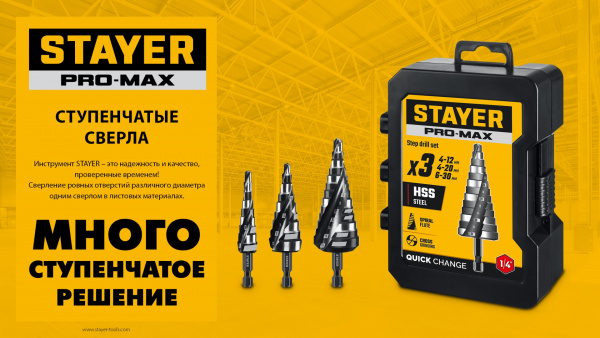 STAYER Pro-Max 6-52мм, 12 ступеней, винтовая спираль, сверло ступенчатое (29661-6-52-12)