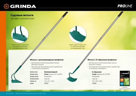 GRINDA PH-225 ALU, 225 х 80 х 1465 мм, D-образный профиль, углеродистая сталь, антикор. покрытие, алюминиевый черенок, мотыга, PROLine (39599)