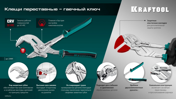 KRAFTOOL VISE-WRENCH X 300 мм, Клещи переставные-гаечный ключ (22069)