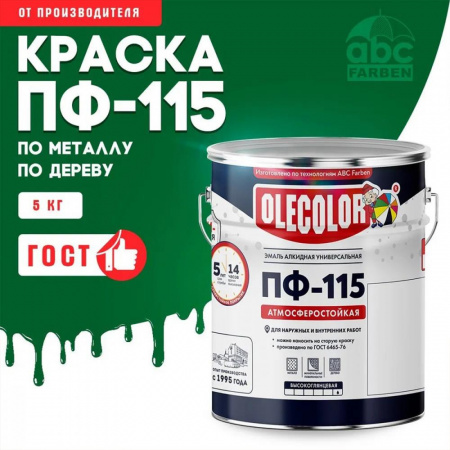 Эмаль ПФ-115 алк. зеленая  5,0кг OLECOLOR (4)