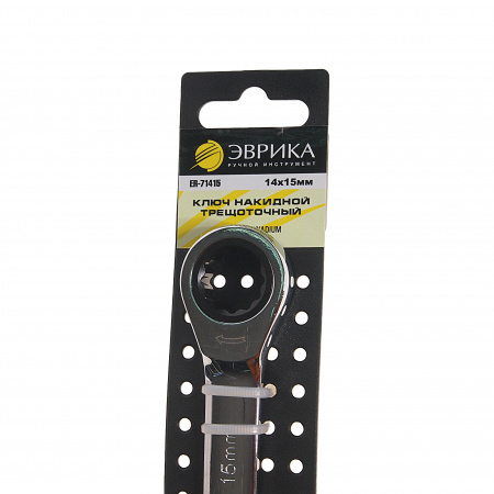 Ключ накидной 14х15мм ER-71415H трещоточный (на держателе) ЭВРИКА 1/20
