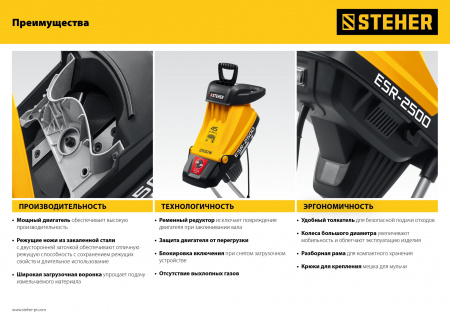 STEHER 2500 Вт, измельчитель садовый электрический (ESR-2500)